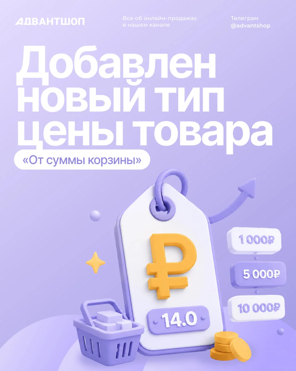 🔥 Новая возможность в Адвантшоп 14.0 — теперь вы можете автоматически настраивать цены...
