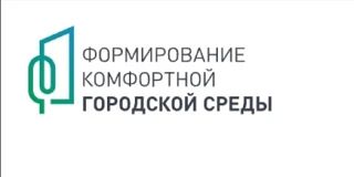 Уважаемые жители, стартовало голосование в рамках федерального проекта "Формирование ко...