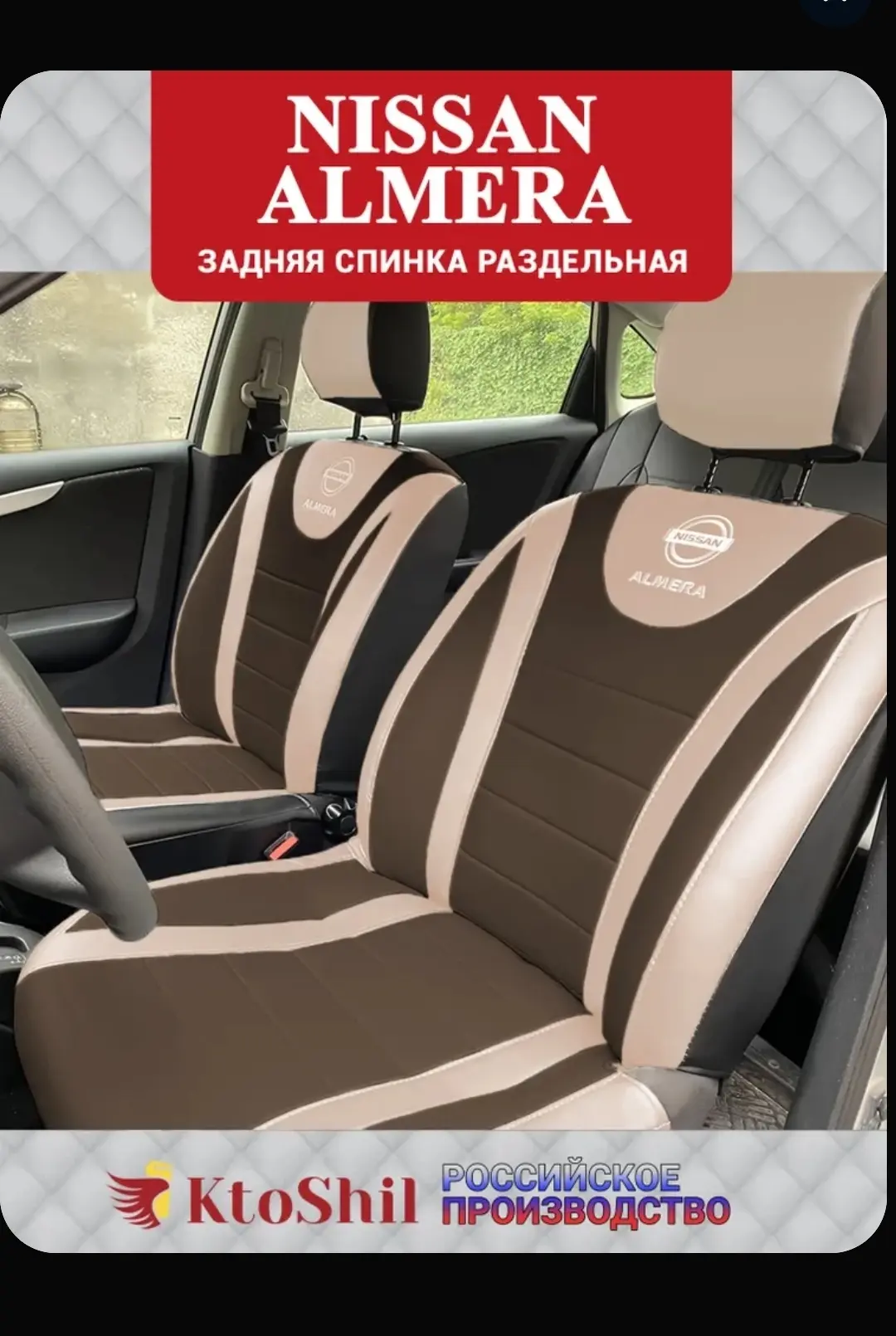 Автомобильные чехлы на сиденья Nissan Almera (G15) седан с 2013 по 2018 г.в. з/с раздел...