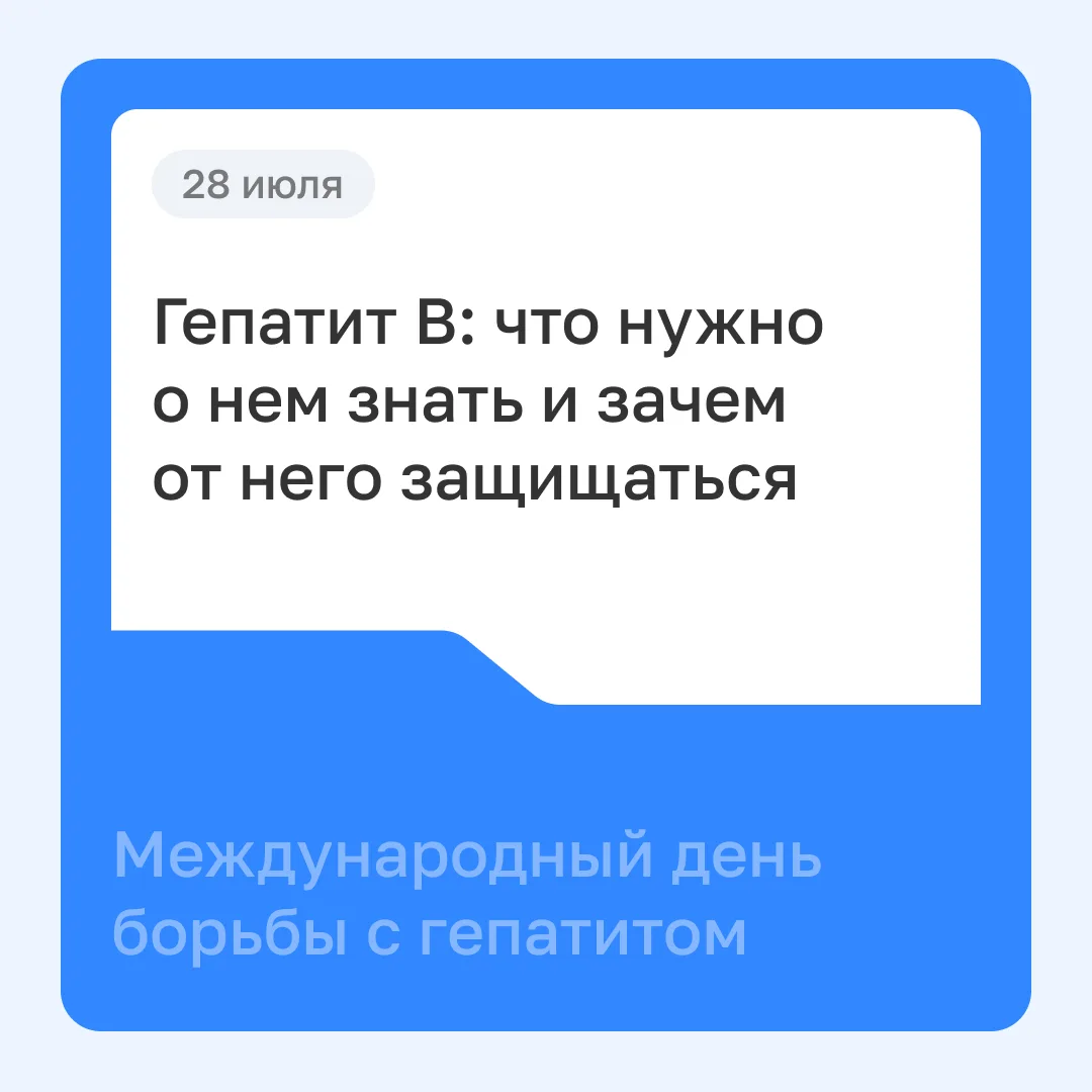 Вирусный гепатит В передается при половом контакте, переливании крови, хирургических вм...