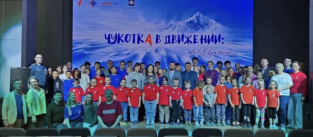 В Центре «Энерти» открылась новая тематическая смена «Чукотка в движении: Зов Арктики» ...