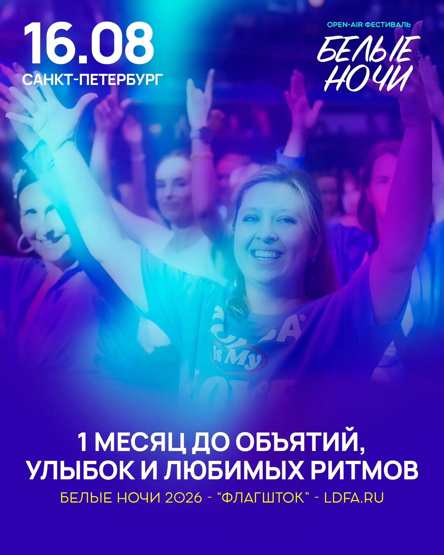 💜 Остался всего 1 месяц.

Прямо сейчас десятки команд по всей стране разучивают хореографии, собира