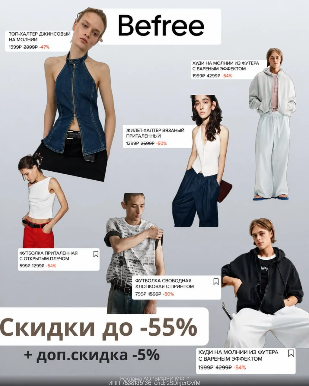 ❗ Sale в Befree — ТОЛЬКО ДО 6.09️