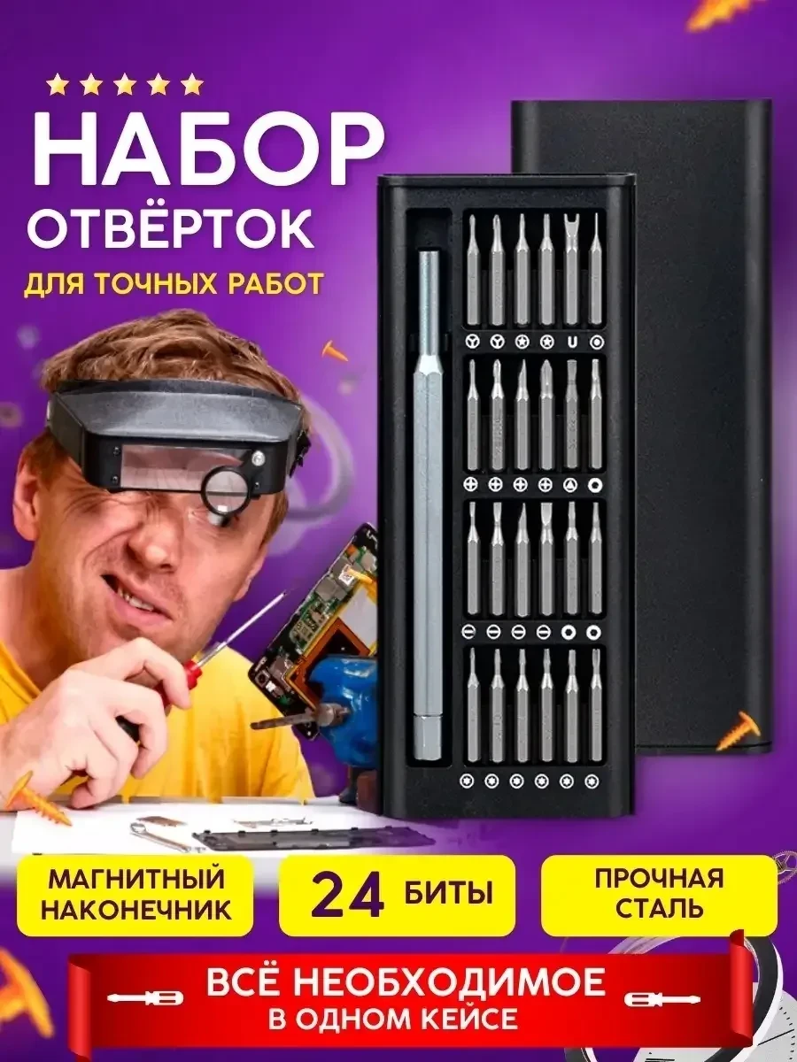 Стильный набор отвёрток состоит из 24 магнитных бит в удобном кейсе