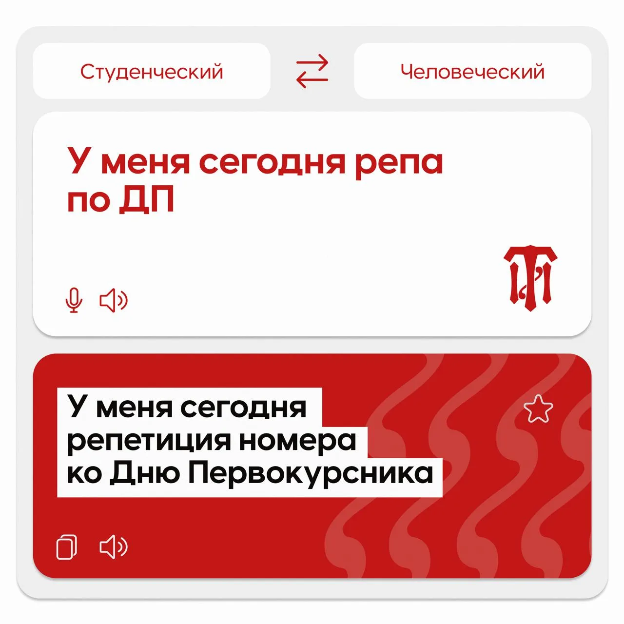 Переводим со студенческого на человеческий 🥸