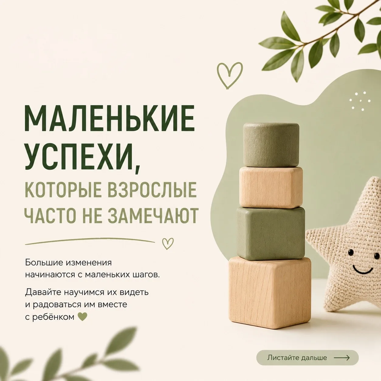 🌿 Маленькие успехи, которые взрослые часто не замечают
