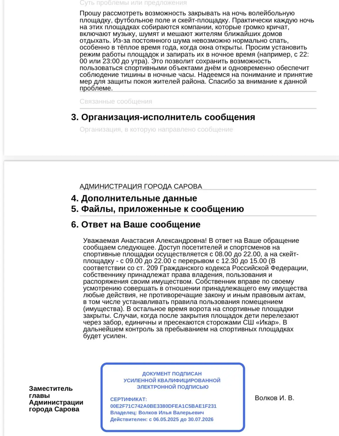 🌙 Жители домов у стадиона «Икар» не могут спать по ночам из-за шума