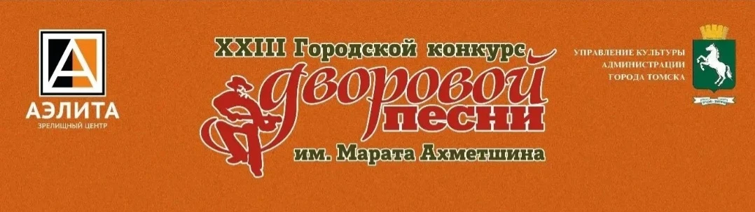 🎸 XXIII Конкурс дворовой песни имени Марата Ахметшина: где рождаются настоящие истории...