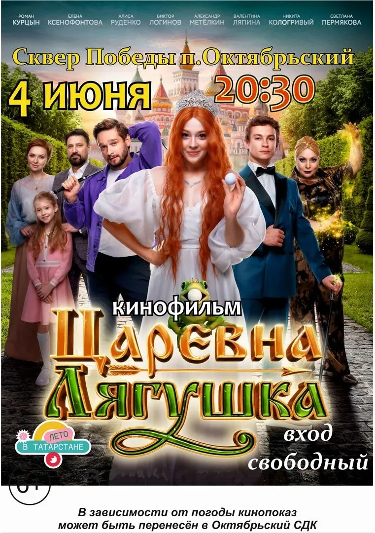 Киночетверг в Октябрьском!
Уже в этот четверг 4 июня в 20.30 откроется летний кинотеатр под открытым