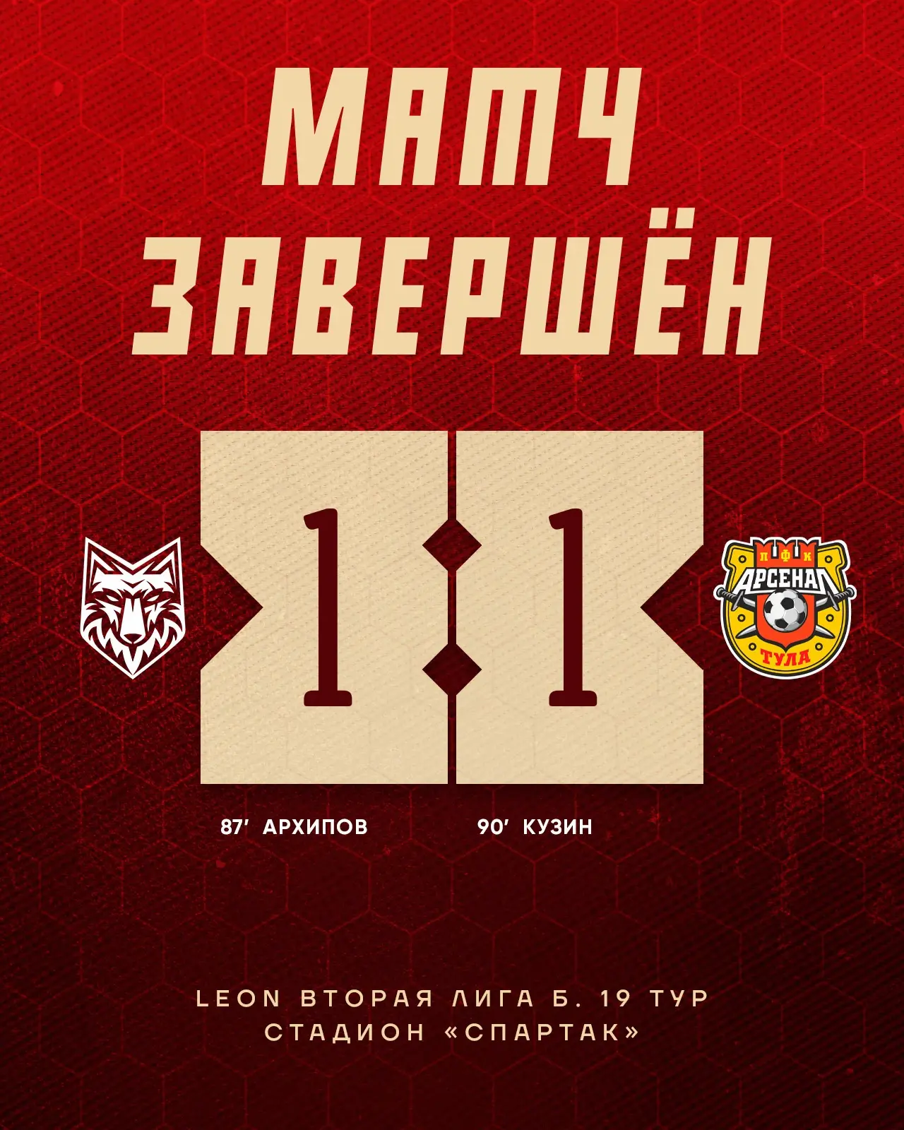 Как и в первой встрече,