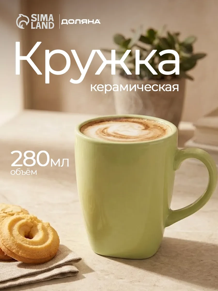 ⚡️ Кружка для чая и кофе керамическая «Пастель» 280 мл