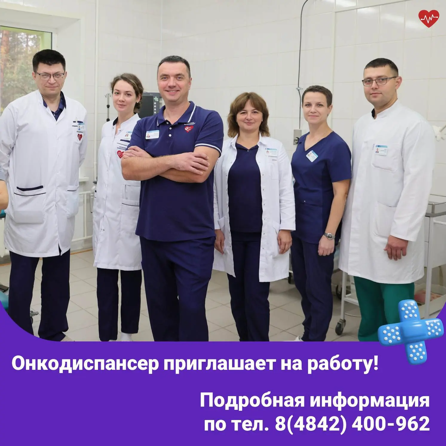Калужский онкодиспансер приглашает на работу:  ➖  Врача ультразвуковой диагностики ➖ Рентгенолога ➖Э