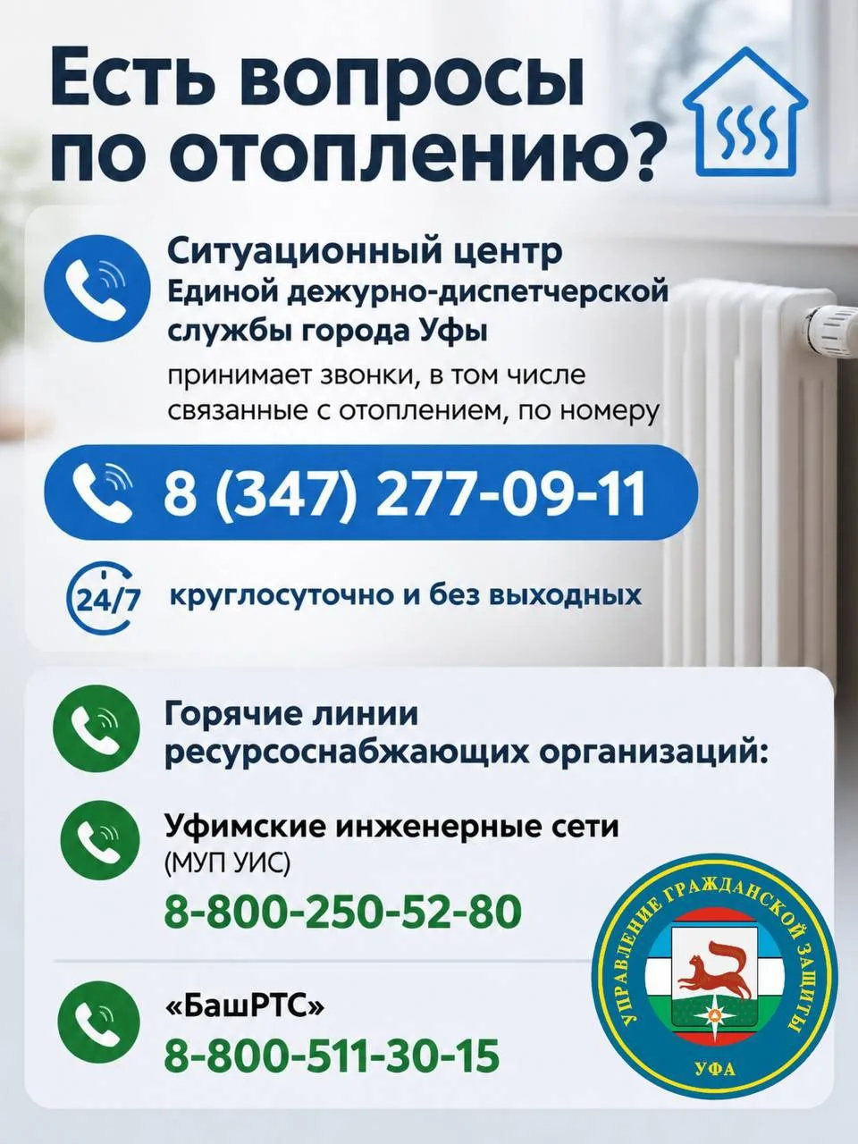 В Уфе начали подключать отопление в многоквартирных домах