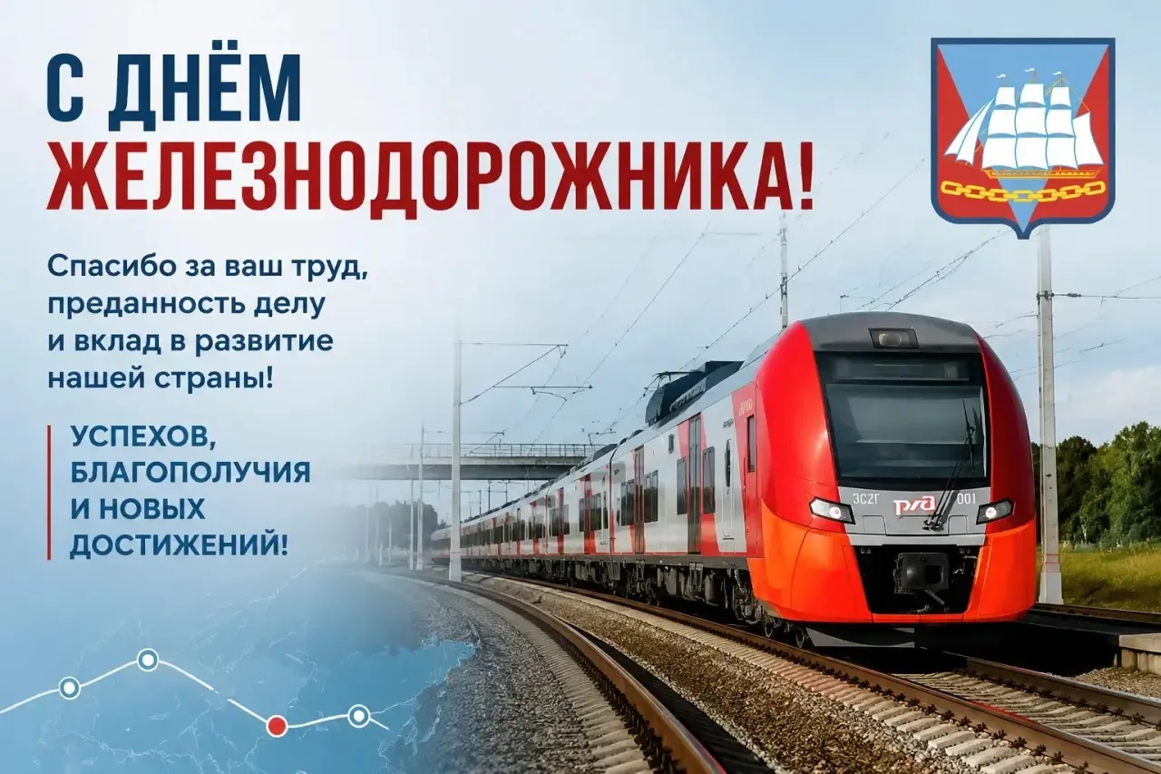 Уважаемые работники и ветераны железнодорожной отрасли Ванинского района!