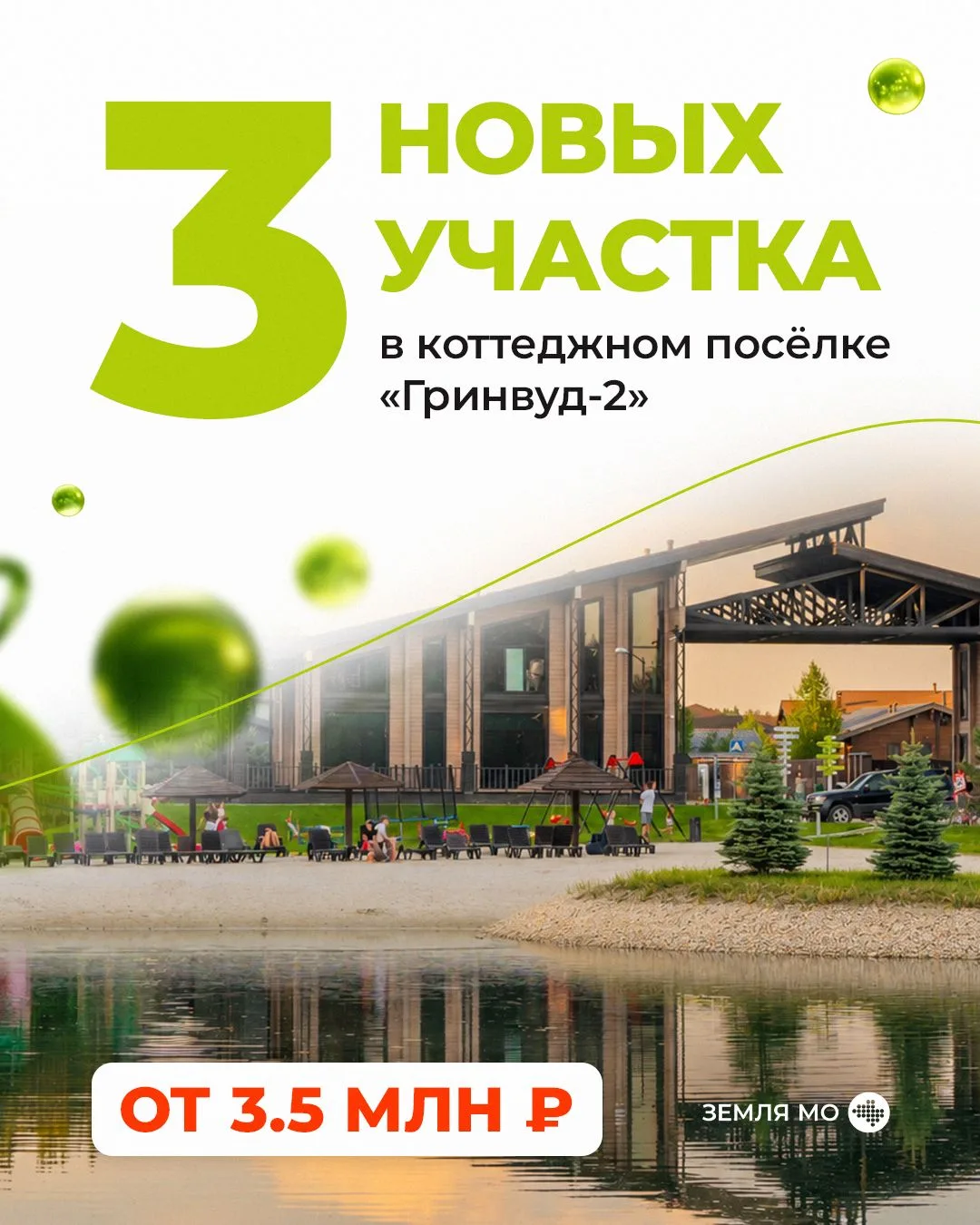 3 УЧАСТКА В КП «ГРИНВУД» ПО ЦЕНЕ, КОТОРОЙ ЗДЕСЬ ОБЫЧНО НЕТ 😱