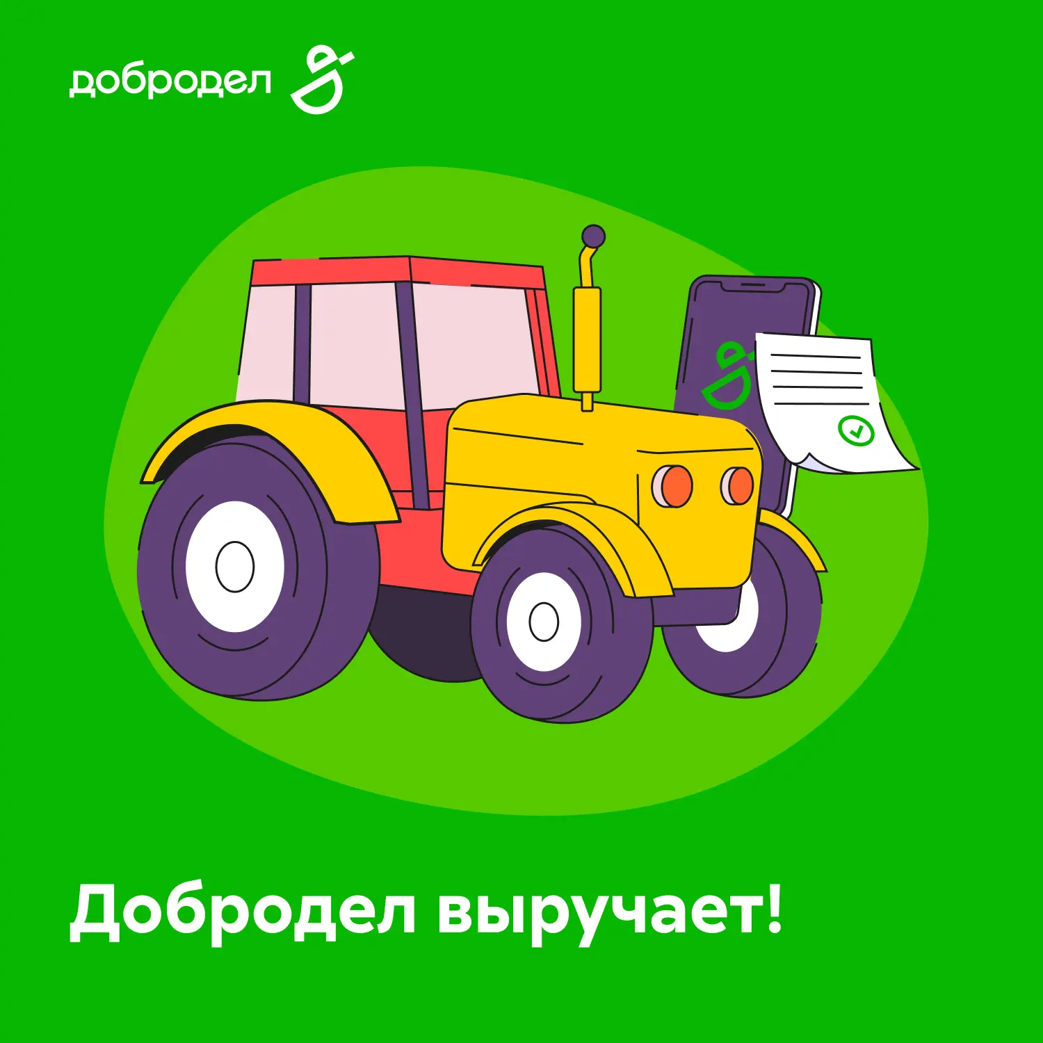 Дачный сезон уже в разгаре, а техника еще без документов? Добродел выручит!