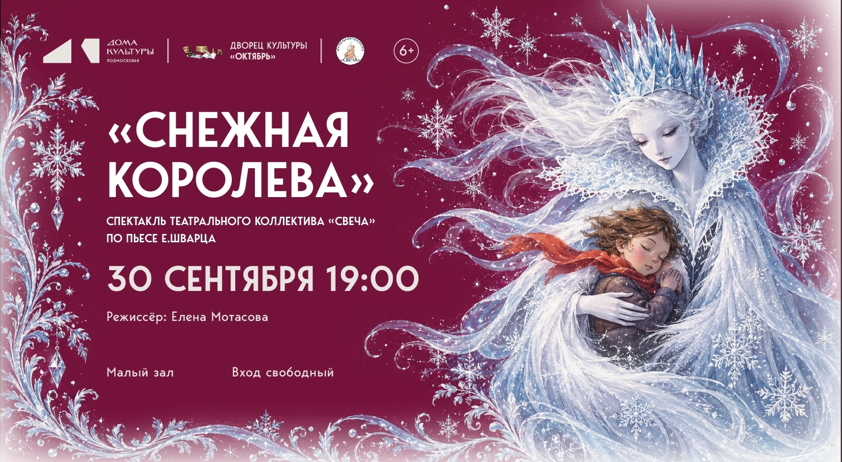 ❄️«Снежная королева»❄️