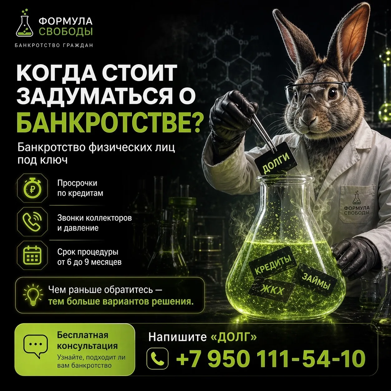 ⚠️ Когда стоит задуматься о банкротстве?

Если долги растут, а платить становится всё тяжелее — это 