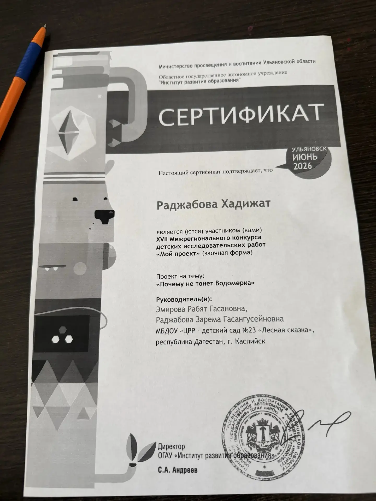 Дорогая наша 
Хадижат камильевна из подготовительной группы!

От всей души поздравляем  тебя с получ