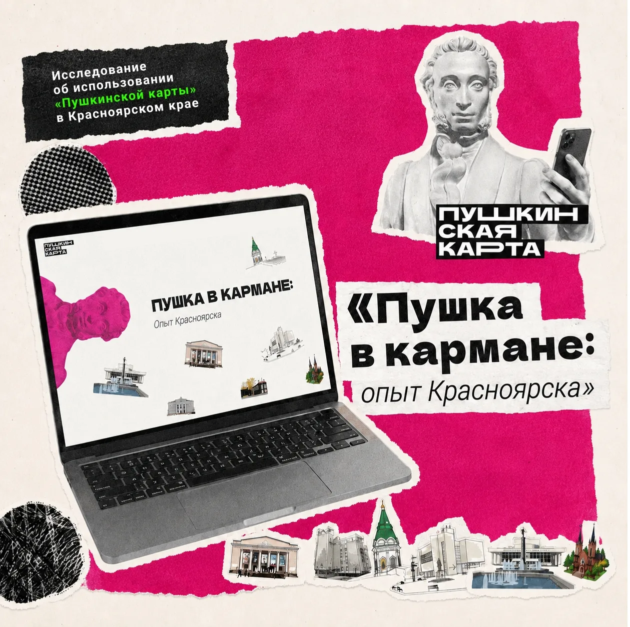 Пушка в кармане: как молодежь региона использует возможности культурной программы

Студентка СФУ Ана