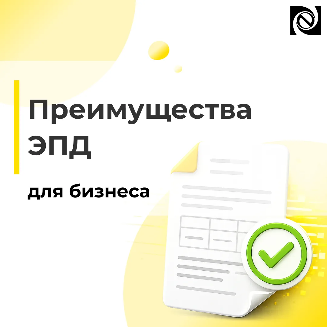 🚛 Почему компании переходят на ЭПД?