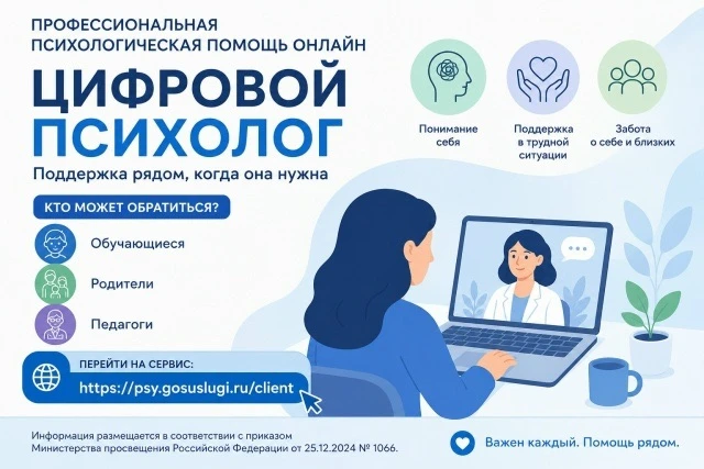 🆘 «Цифровой психолог»: профессиональная помощь онлайн