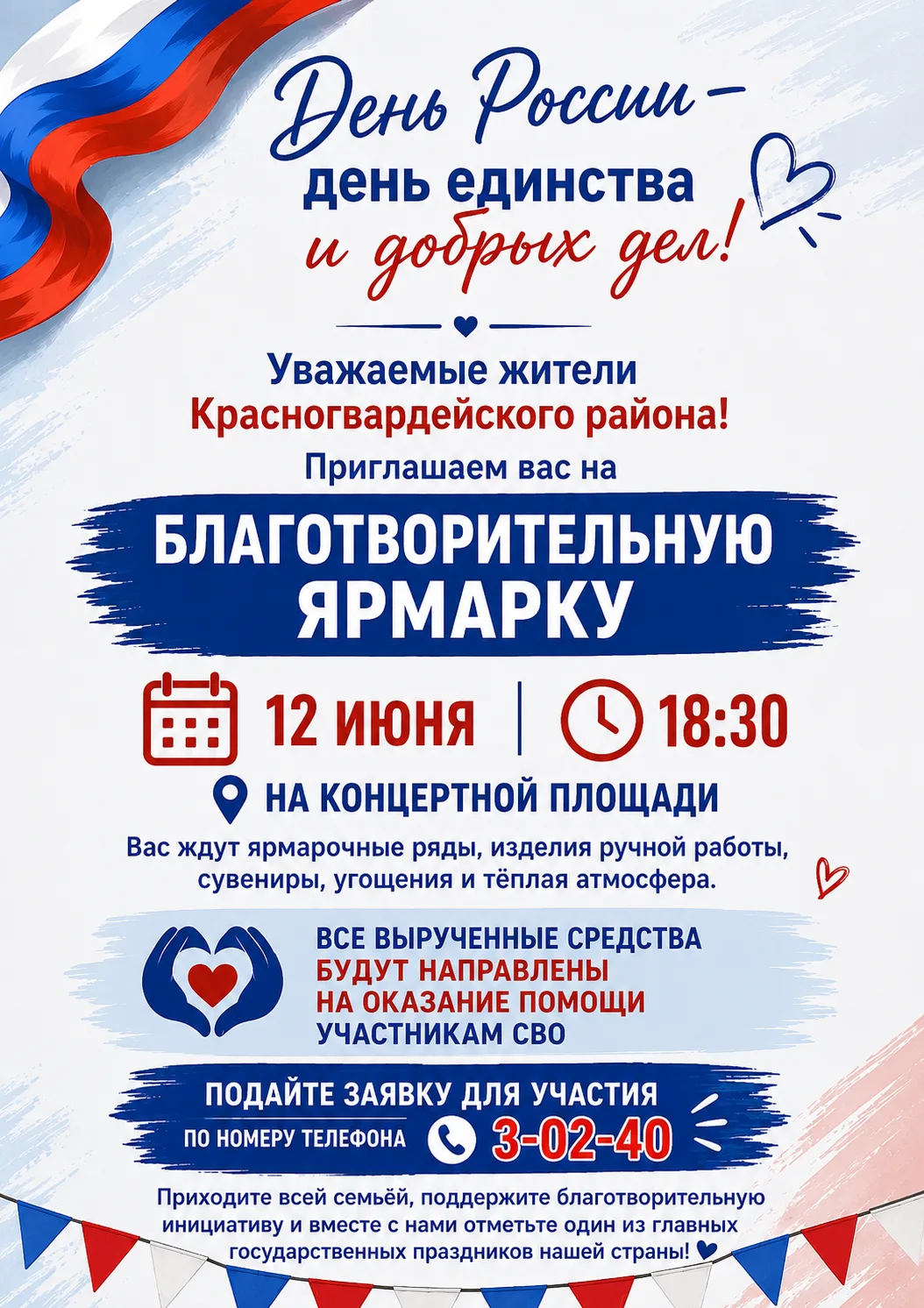 Хотите сделать доброе дело и отлично провести время?

Тогда ждём вас на нашей благотворительной ярма