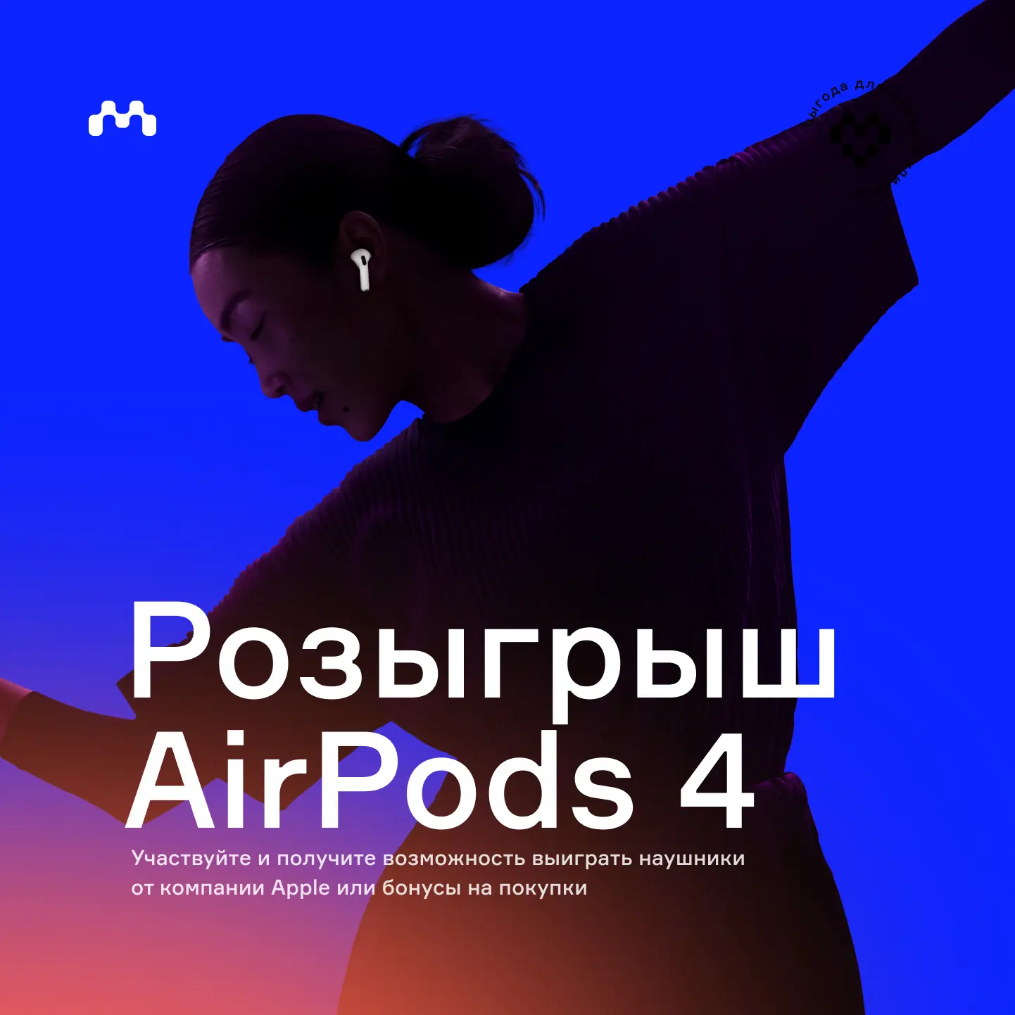 РОЗЫГРЫШ AIRPODS 4