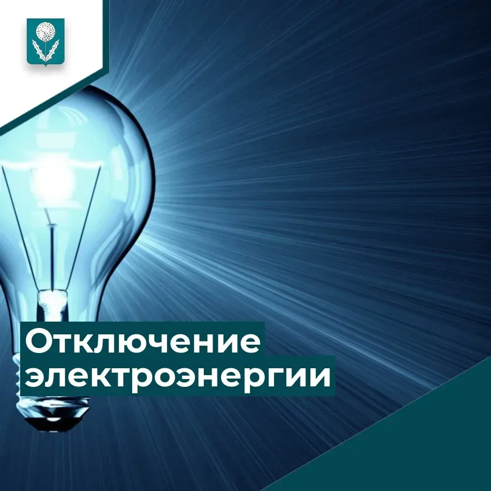 Вниманию жителей пгт Серышево!