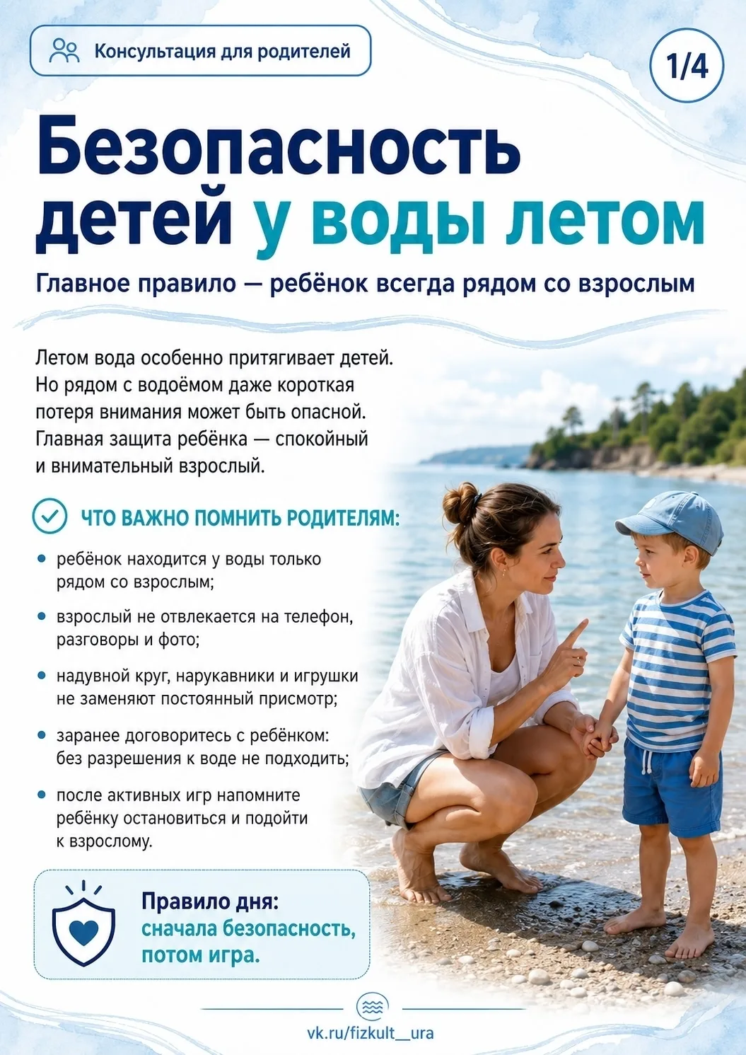 ‼ Безопасность детей у воды летом ‼ 

Памятка для родителей: правила, которые нельзя нарушать.