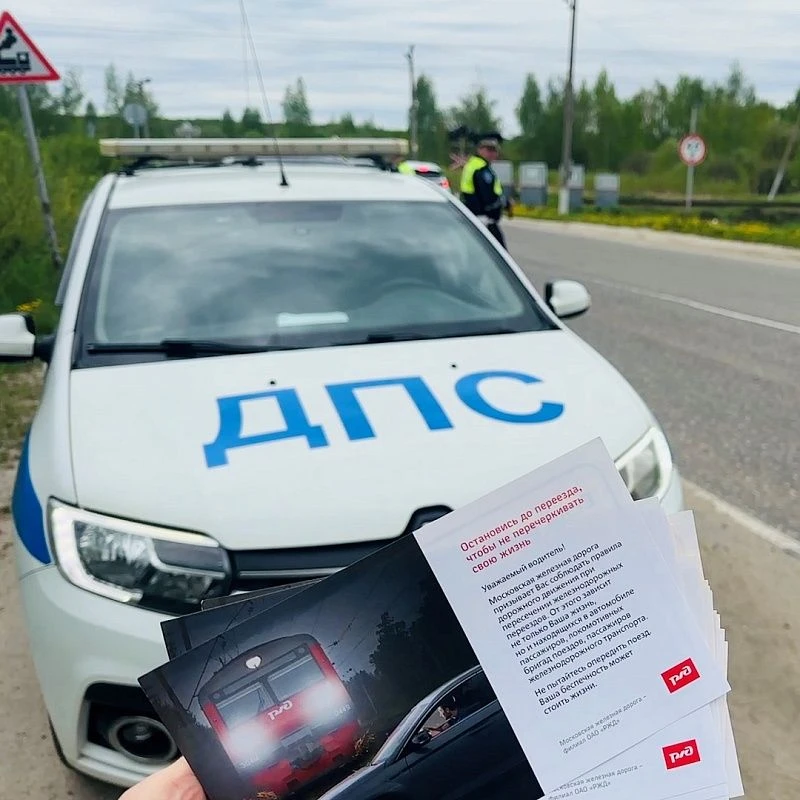 Госавтоинспекция совместно с представителями ОАО «Российские железные дороги», администрации городск