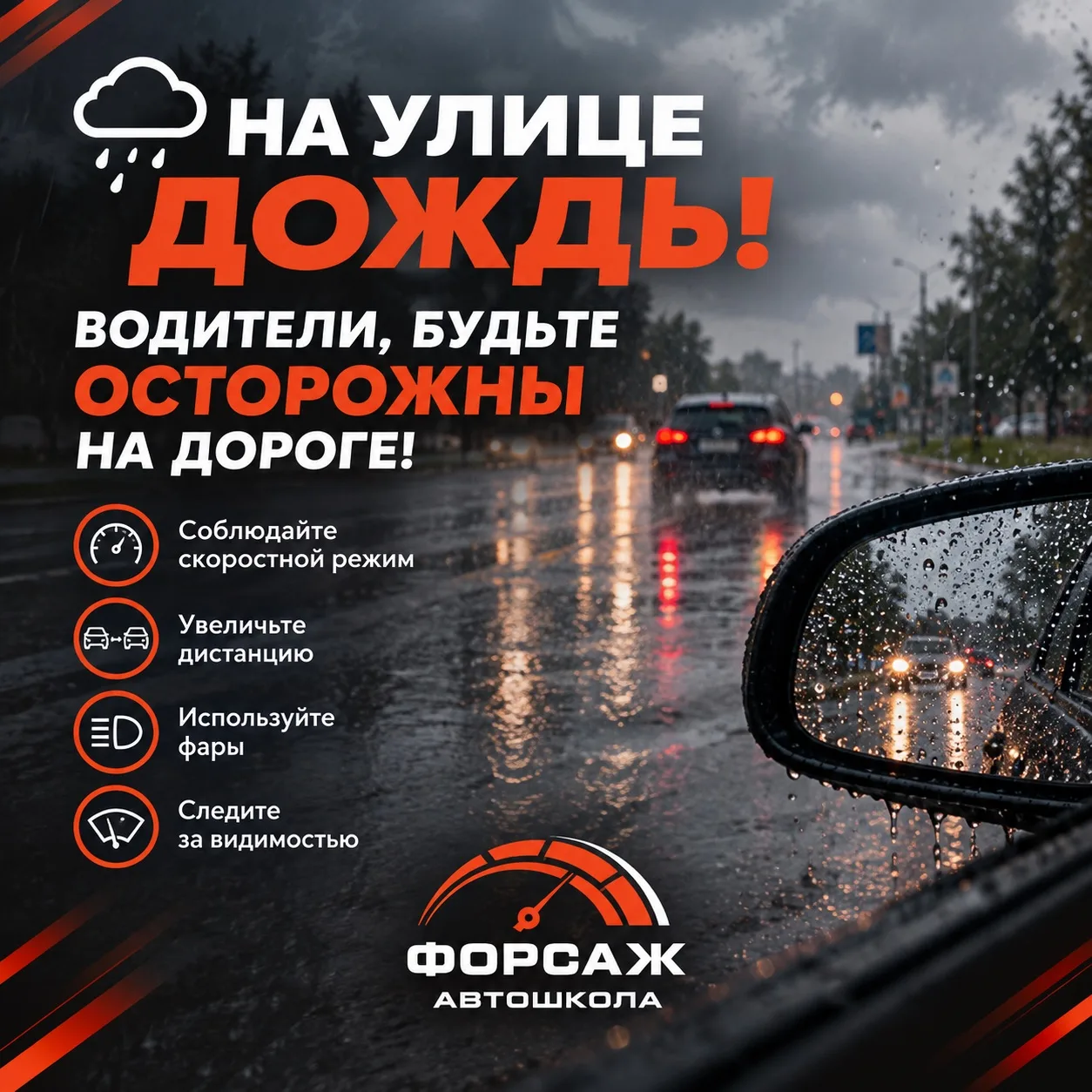 🌧️ ДОЖДЬ — ВРЕМЯ БЫТЬ ОСОБЕННО ВНИМАТЕЛЬНЫМ!