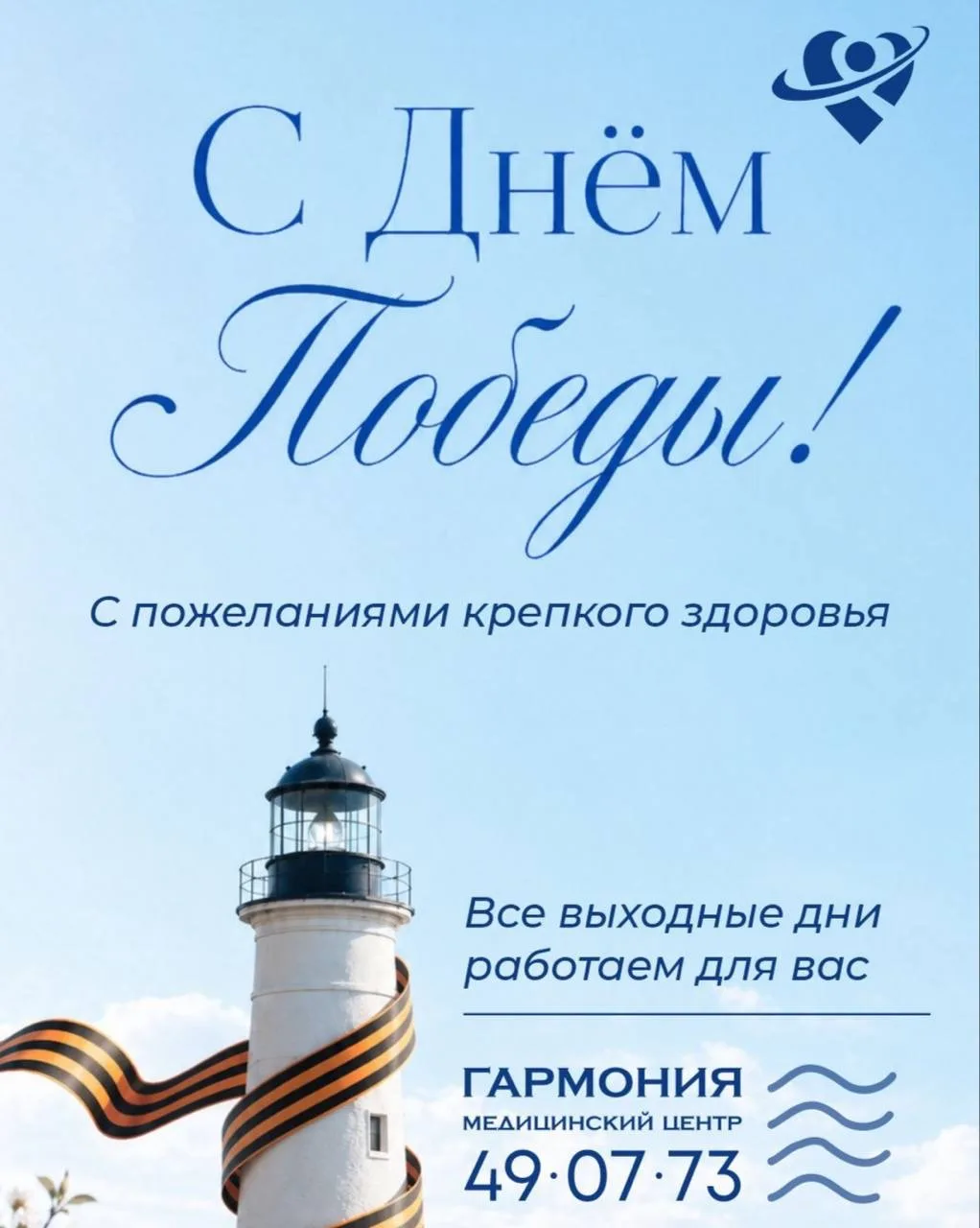 С Днём Победы!
