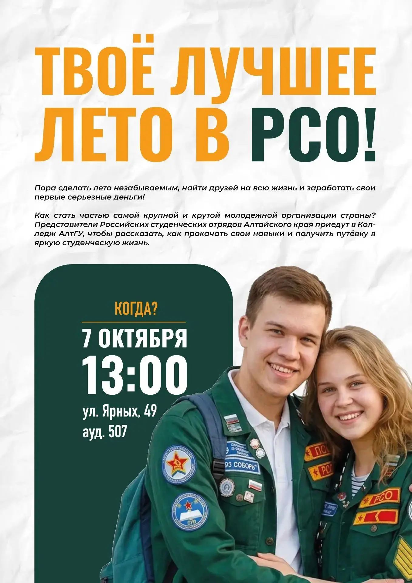 🔥 ТВОЕ ЛУЧШЕЕ ЛЕТО В РСО