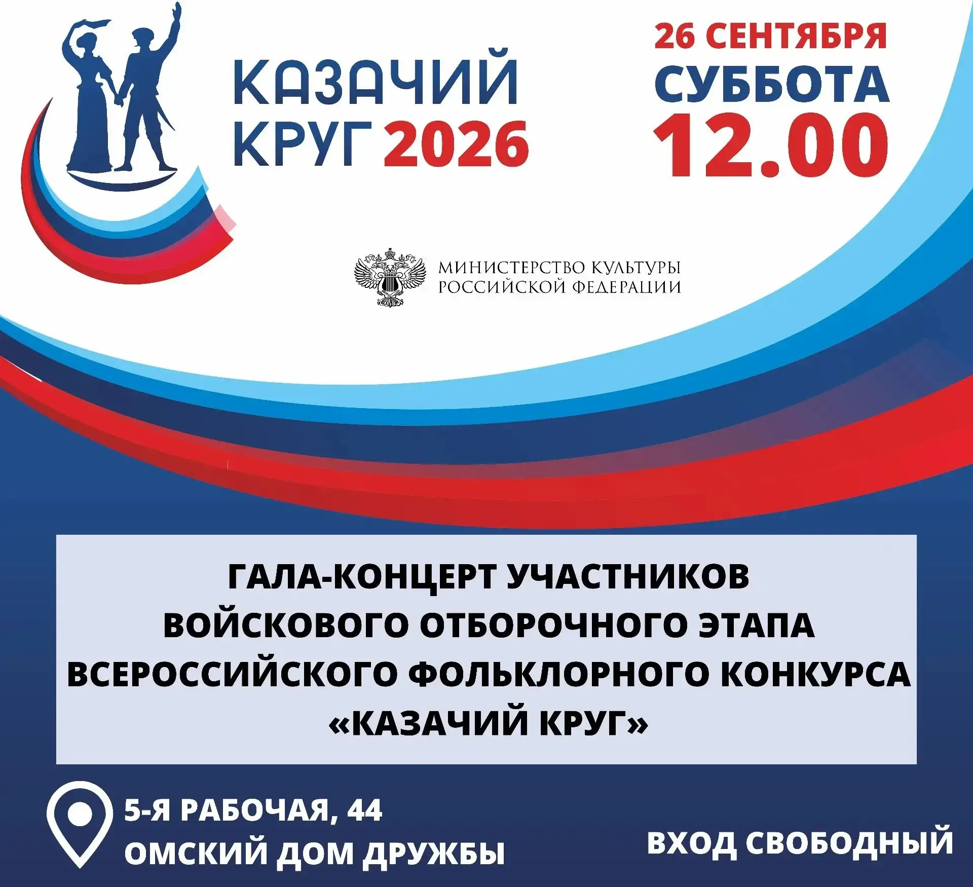 Конкурс «Казачий круг»