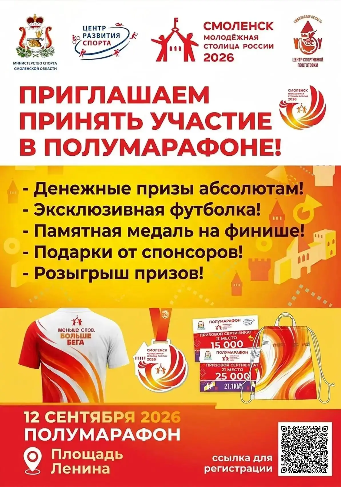 Информация на официальной страничке в группе в ВКонтакте https://vk.ru/smolzabeg2026