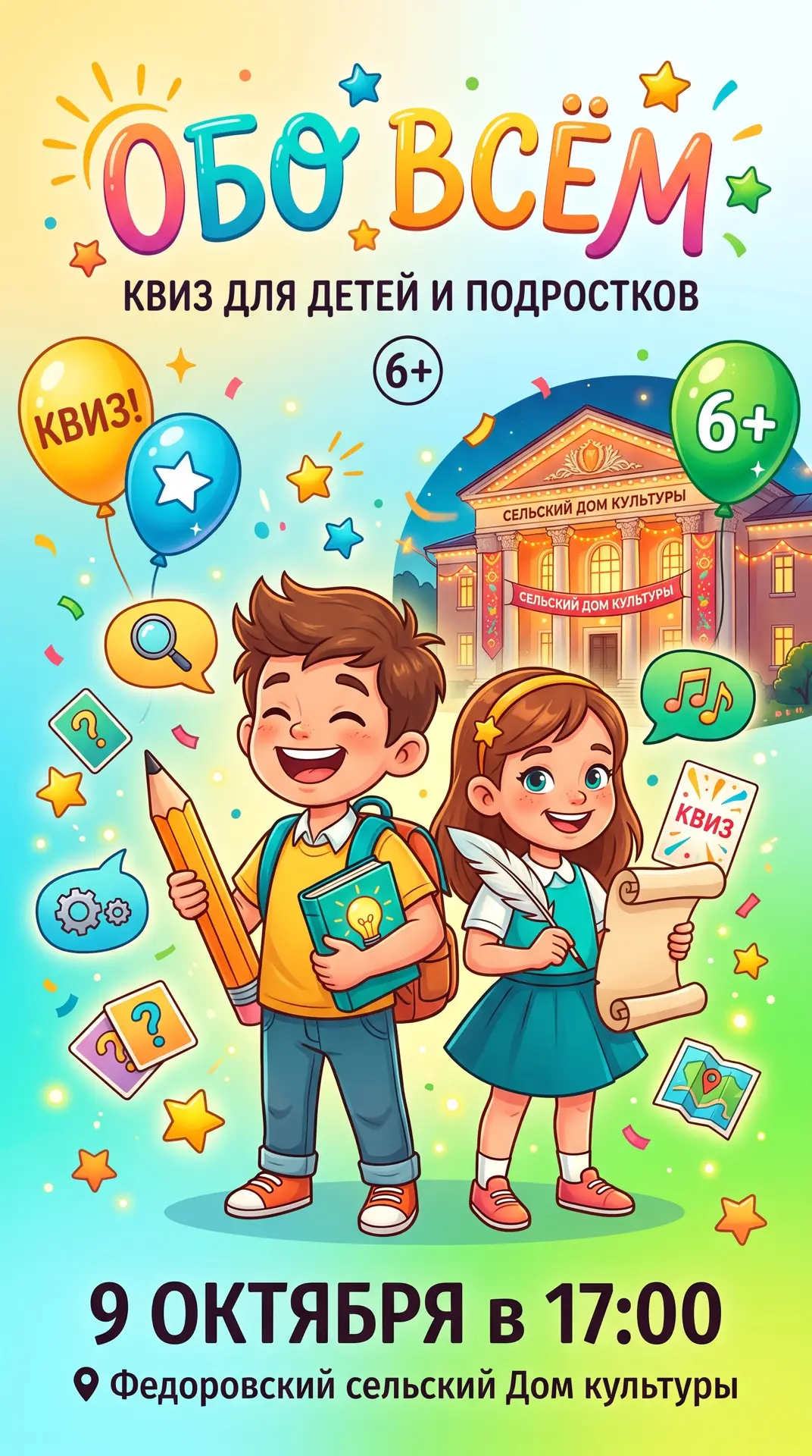 🎉 Квиз «Обо всём»: проверь, насколько ты эрудит! 🎉