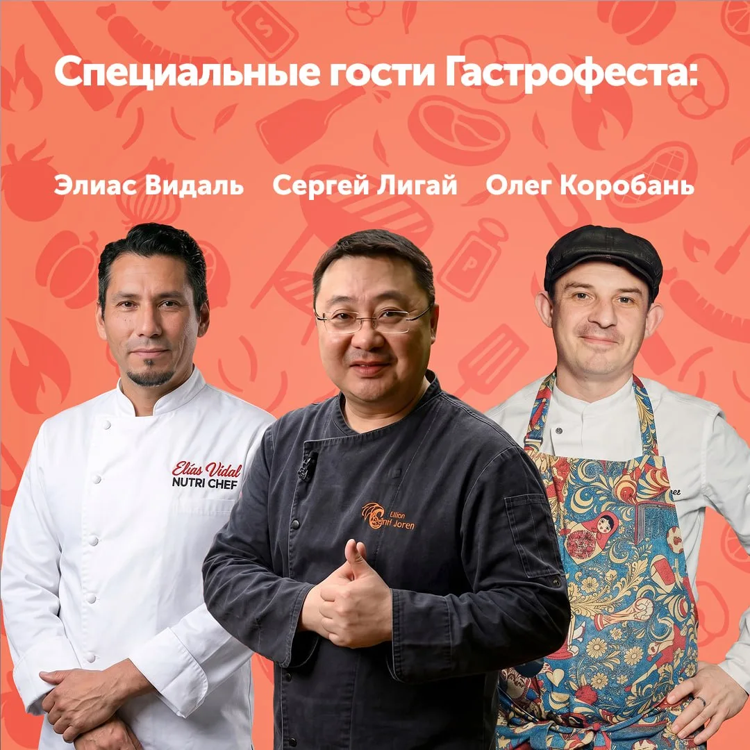 🍴 Гастрофест ТРК ТРК MARi   🗓 23 мая, с 14:00 до 17:00  👨‍🍳 Специальные гости фестиваля: — Элиас Вид