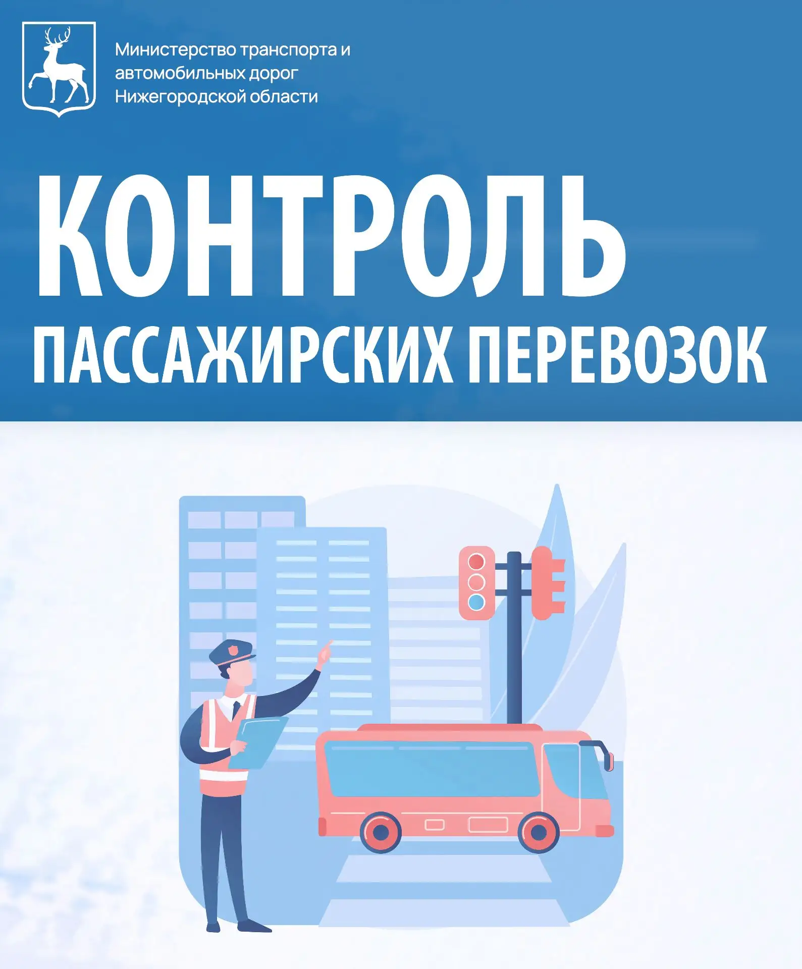🚌 В Дзержинске специалисты ЦРТС проверили выполнение условий 11-ти государственных кон...