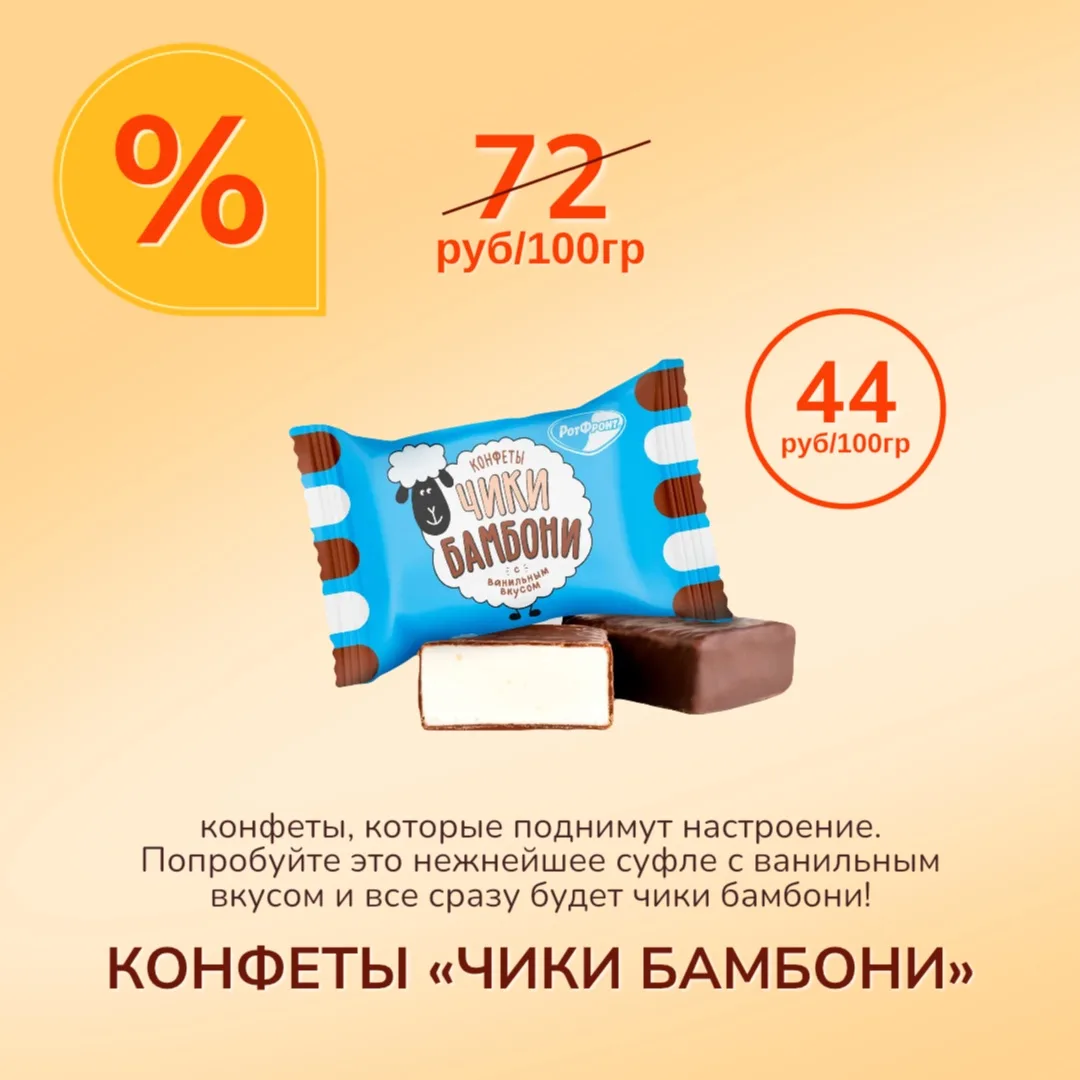Считайте овечек правильно:
раз конфетка, два конфетка, три конфетка…и так далее!)

Овечка ЧИКИ БАМБО