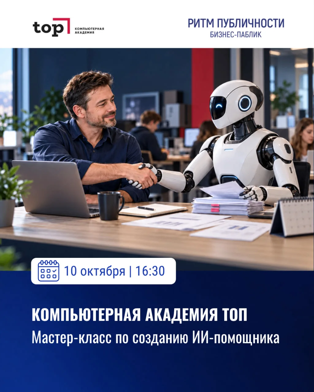 📆 10 октября (сб) 16:30