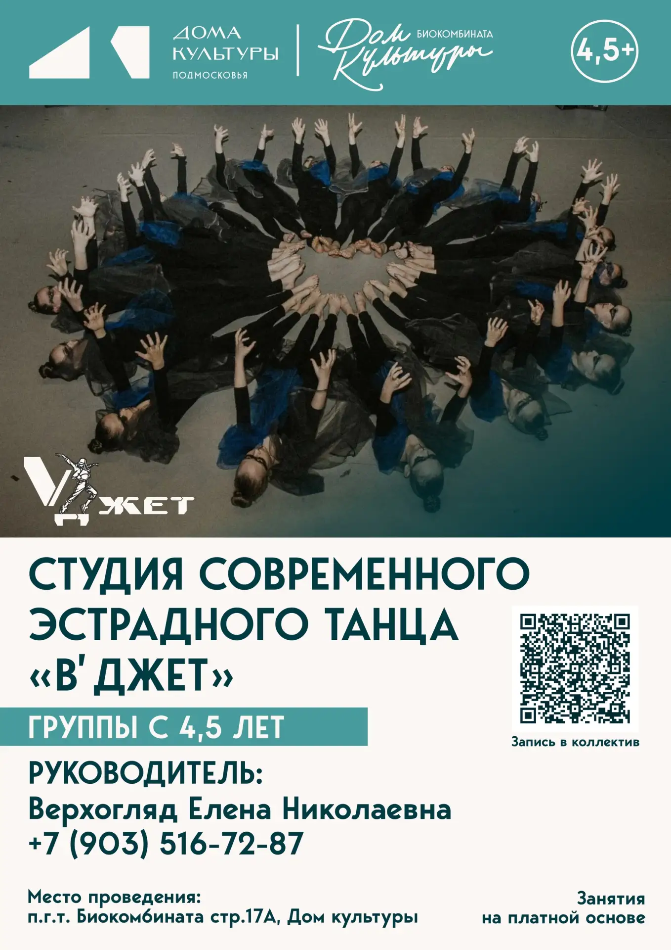 💥 ПРИГЛАШАЕМ В СТУДИЮ СОВРЕМЕННОГО ЭСТРАДНОГО ТАНЦА «В'ДЖЕТ»! 💥