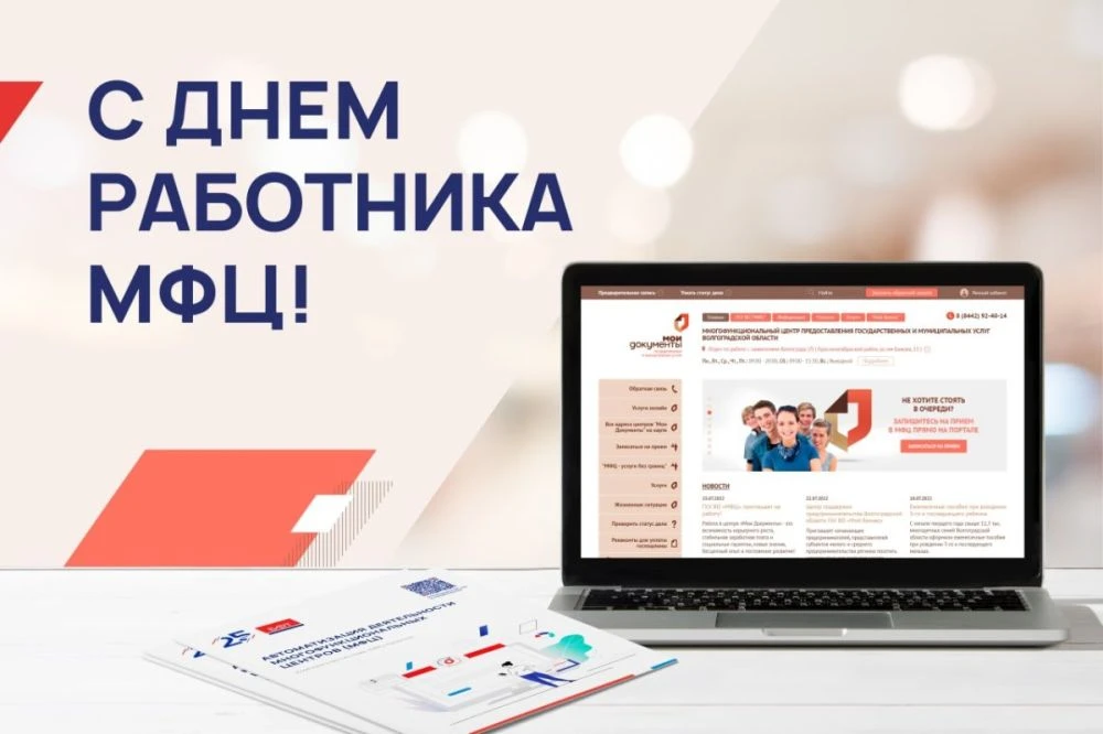 Уважаемые сотрудники Многофункционального центра предоставления государственных и муниципальных услу