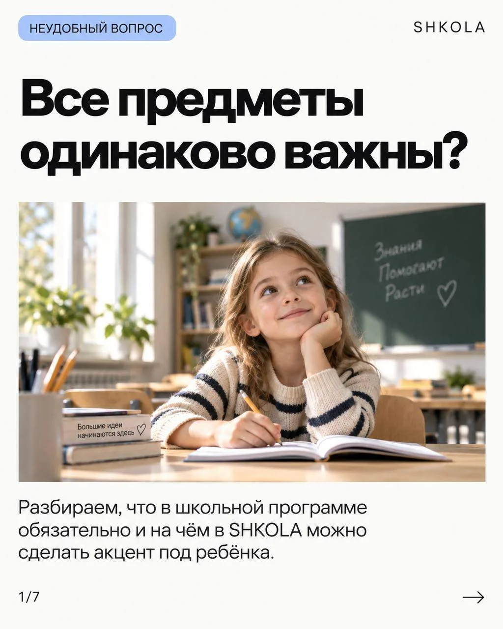 Не обязательно выбирать между качественным образованием и интересами ребёнка.