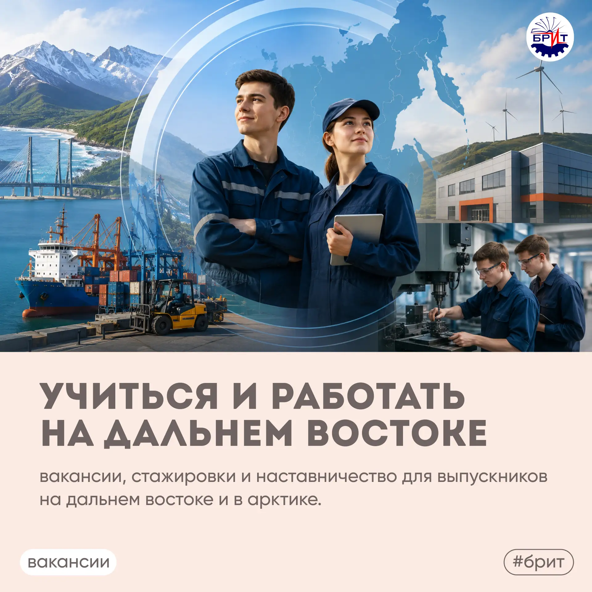 📢 Возможности трудоустройства для выпускников СПО на Дальнем Востоке и в Арктике

Министерство Росс