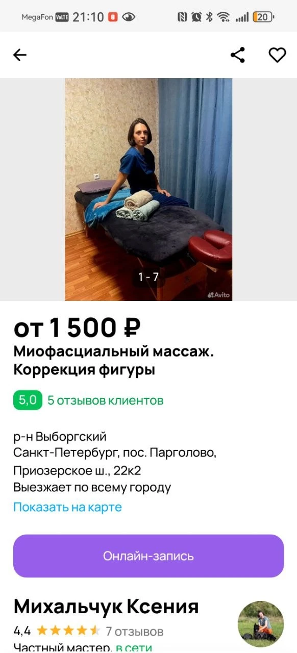 Всем здравствуйте ! Я Ксения, профессиональный массажист, с опытом работы уже более 7 лет.
Живу и ра