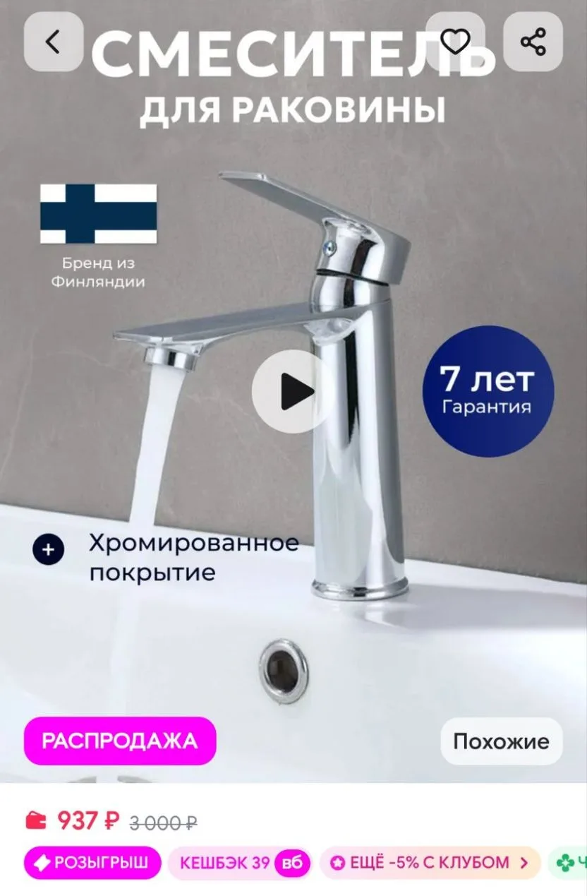 Смеситель для раковины и умывальника в ванную латунь хром BAUHEIM