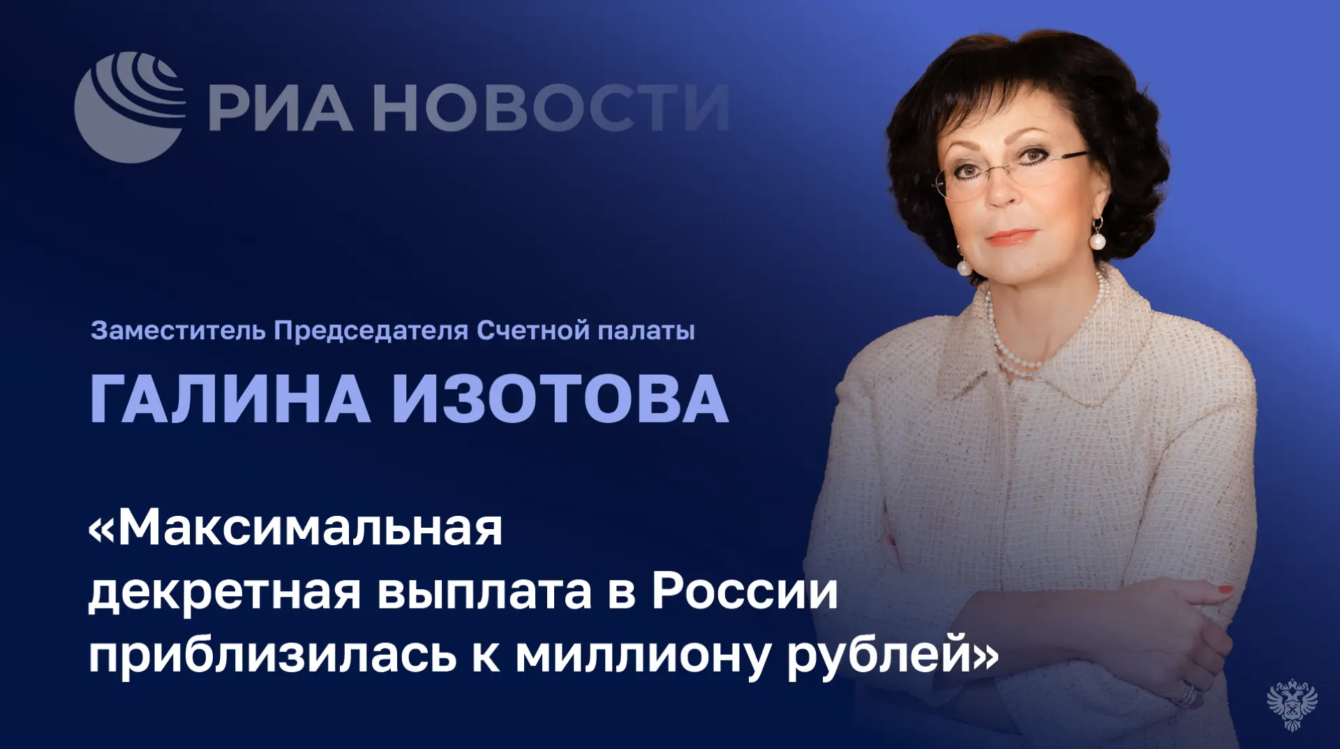 Максимальный размер пособия по беременности и родам в России – так называемой декретной...