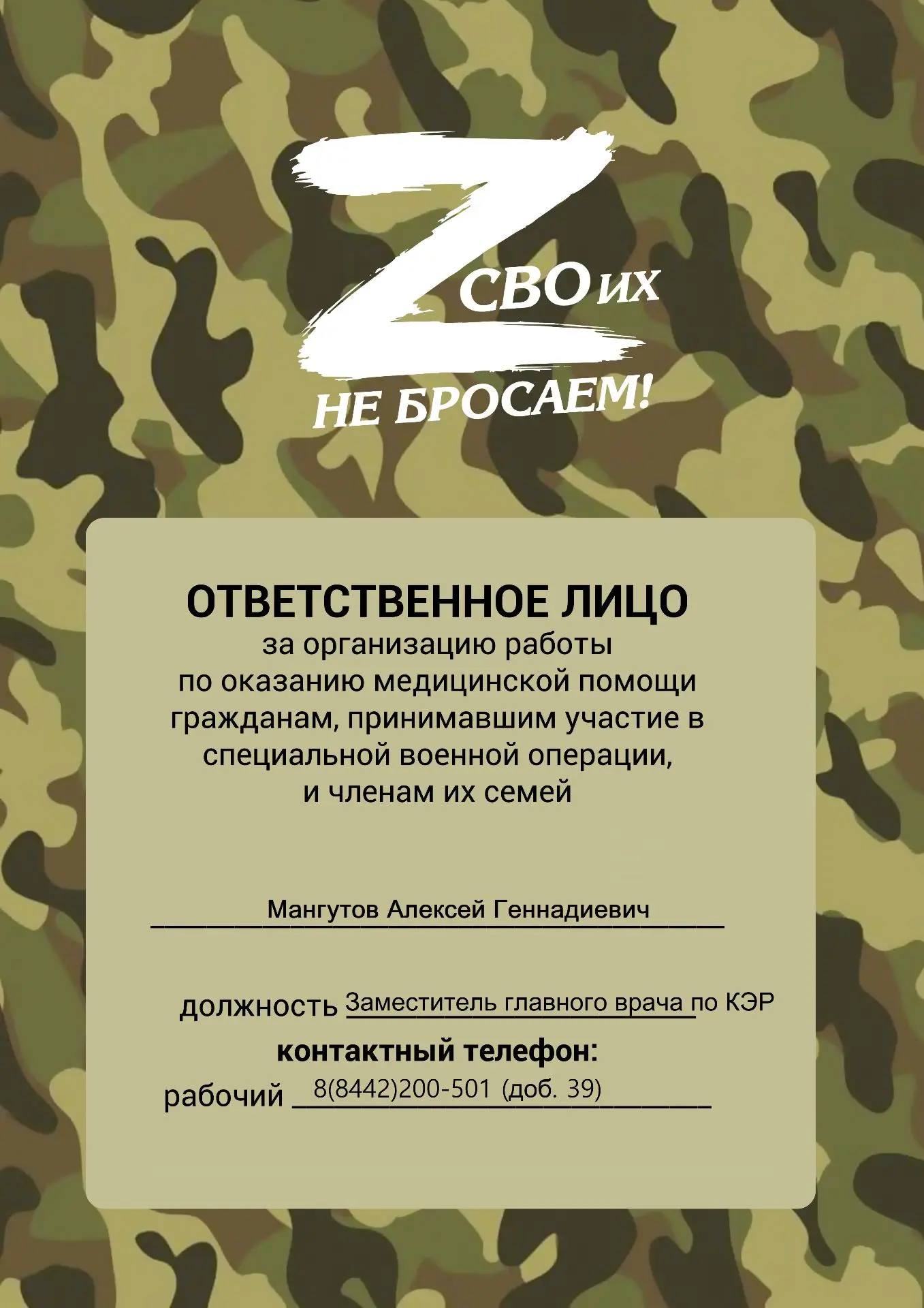 Уважаемые пациенты!