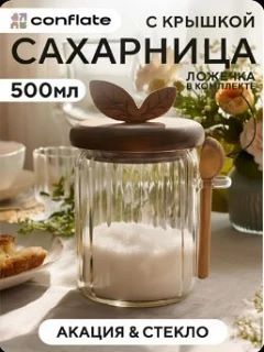 Это восторг 😍. Классная стеклянная баночка для сыпучих продуктов с изящной крышкой из ...